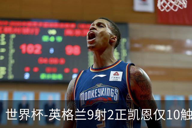 世界杯-英格兰9射2正凯恩仅10触球 半场暂0-0巴拿马