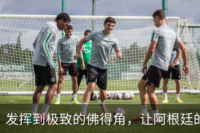 发挥到极致的佛得角，让阿根廷的问题彻底暴露