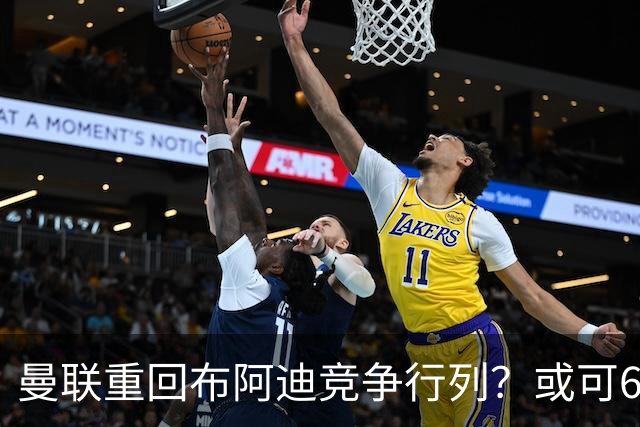 曼联重回布阿迪竞争行列？或可6400万引进！但恐又成里尔抬价工具