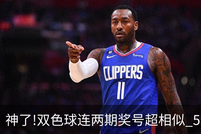 神了!双色球连两期奖号超相似 5枚蓝球直接杀?
