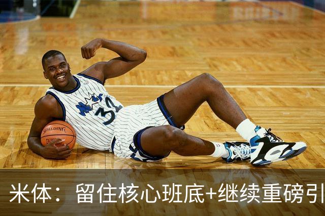 米体：留住核心班底+继续重磅引援，签约拉莫斯是米兰复兴开端