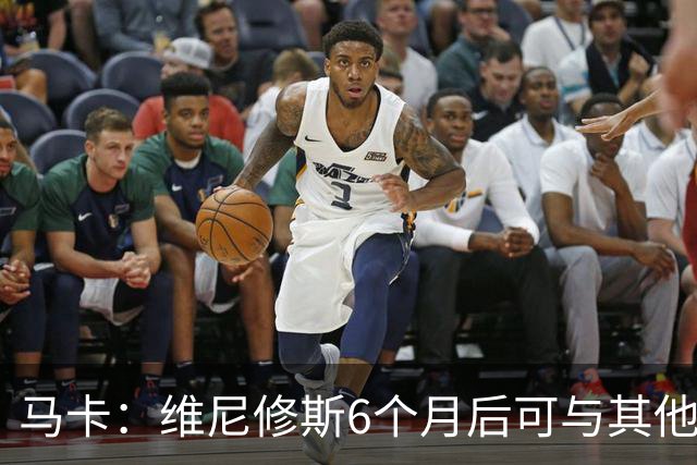 马卡：维尼修斯6个月后可与其他队谈判 皇马不太可能给3000万年薪